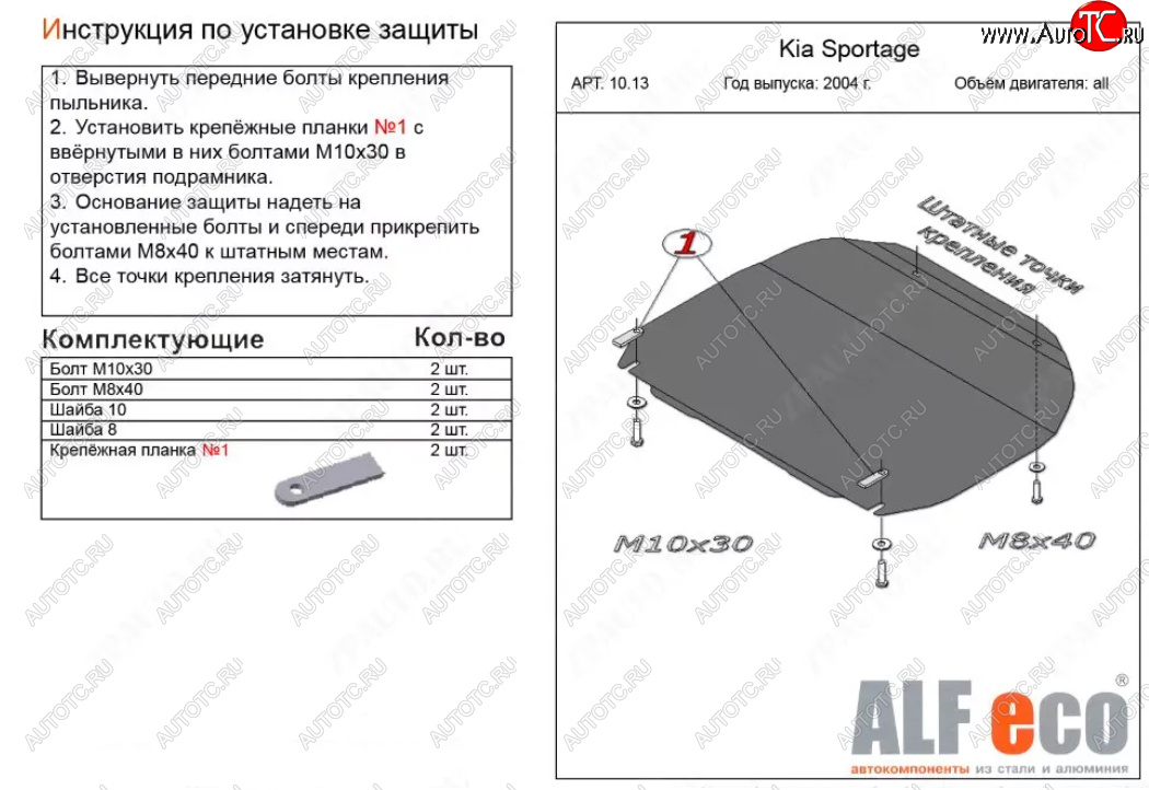 3 699 р. Защита картера двигателя и КПП (малая) Alfeco KIA Sportage 2 JE,KM  рестайлинг (2008-2010) (Сталь 2 мм)  с доставкой в г. Калуга