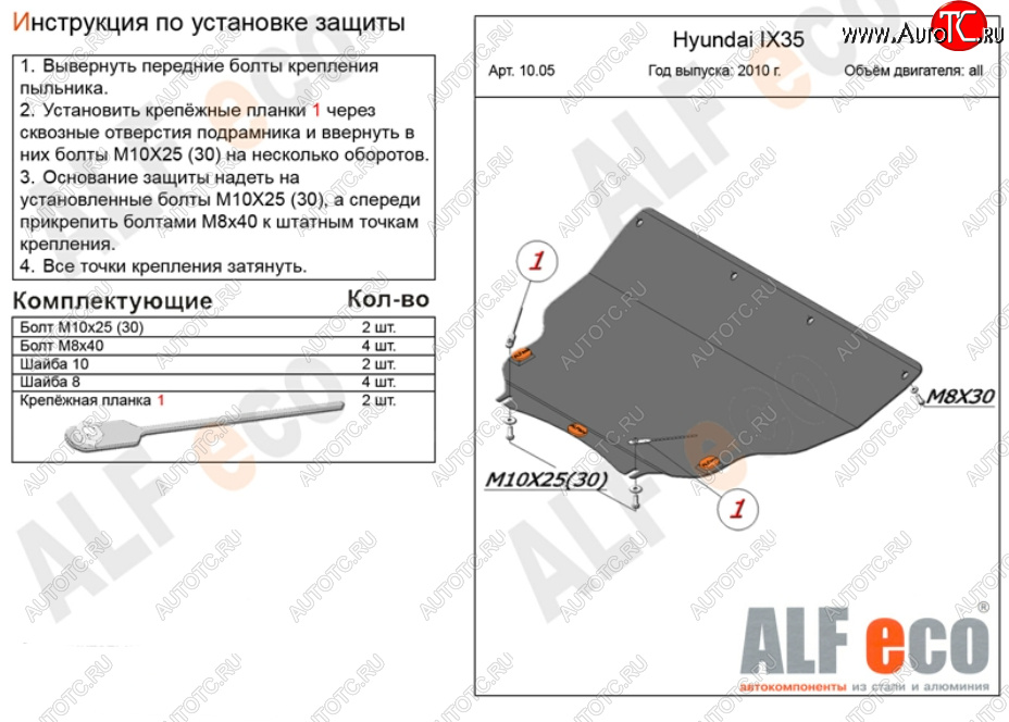 5 549 р. Защита картера двигателя и КПП (малая) Alfeco  KIA Sportage  3 SL (2010-2016) (Сталь 2 мм)  с доставкой в г. Калуга