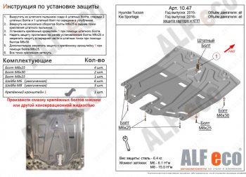 3 799 р. Защита картера двигателя и КПП Alfeco  KIA Sportage  4 QL (2016-2022)  с доставкой в г. Калуга. Увеличить фотографию 1