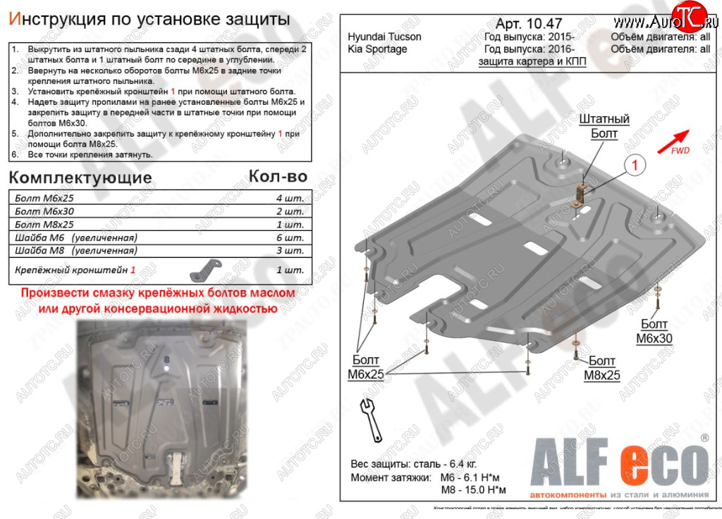 3 799 р. Защита картера двигателя и КПП Alfeco KIA Sportage 4 QL дорестайлинг (2016-2018)  с доставкой в г. Калуга