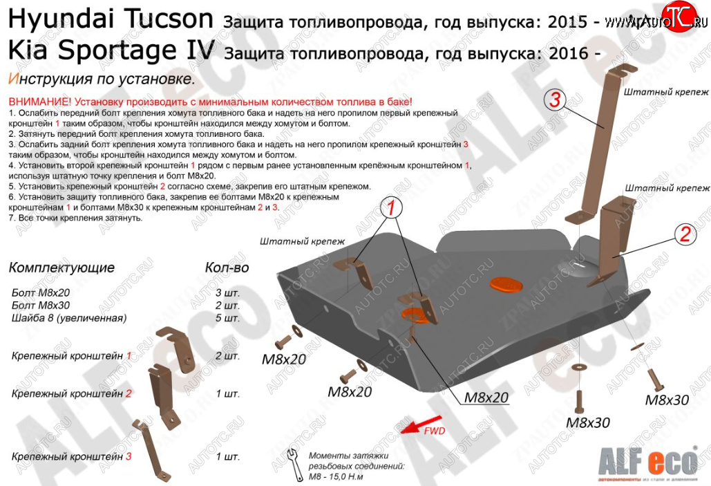 2 699 р. Защита топливного бака ALFECO  KIA Sportage  4 QL (2016-2022) дорестайлинг, рестайлинг (Сталь 2 мм)  с доставкой в г. Калуга