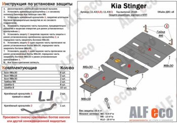 3 799 р. Защита КПП (V-2,0T, 4WD) ALFECO  KIA Stinger (2017-2024) (Сталь 2 мм)  с доставкой в г. Калуга. Увеличить фотографию 2