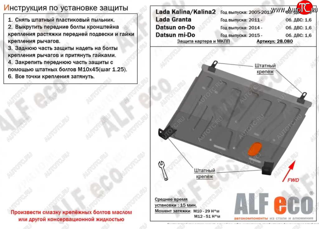 2 899 р. Защита картера двигателя и КПП (V-1,6МТ) Alfeco Лада Калина 1119 хэтчбек (2004-2013) (Сталь 2 мм)  с доставкой в г. Калуга