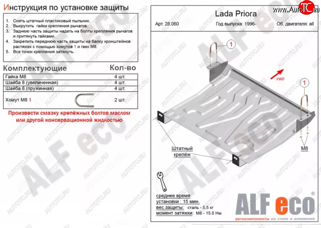2 179 р. Защита картера двигателя и КПП (увеличенная) Alfeco Лада Приора 2171 универсал дорестайлинг  (2008-2014) (Сталь 2 мм)  с доставкой в г. Калуга
