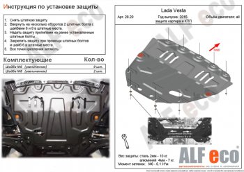 4 599 р. Защита картера двигателя и КПП (большая) Alfeco Лада Веста SW 2181 универсал дорестайлинг (2017-2022) (Сталь 2 мм)  с доставкой в г. Калуга. Увеличить фотографию 1