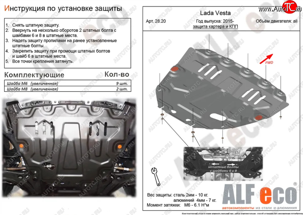 4 599 р. Защита картера двигателя и КПП (большая) Alfeco Лада Веста Кросс 2180 седан дорестайлинг (2018-2022) (Сталь 2 мм)  с доставкой в г. Калуга