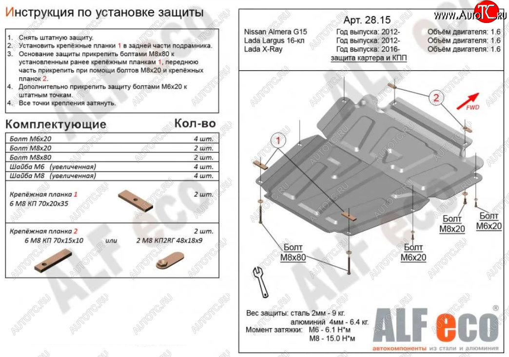4 749 р. Защита картера двигателя и КПП Alfeco Лада XRAY (2016-2022) (Сталь 2 мм)  с доставкой в г. Калуга