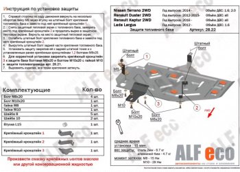 Защита топливного бака ALFECO Лада (ваз) XRAY (Иксрэй) (2016-2022)