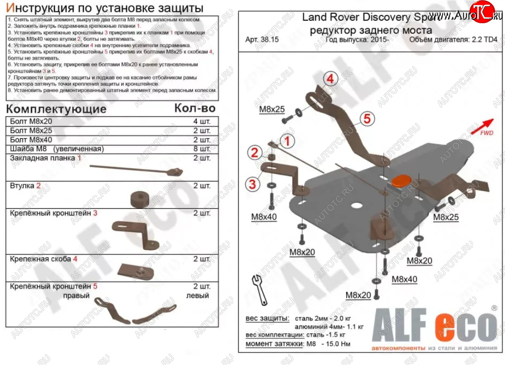 2 269 р. Защита редуктора заднего моста (V-2,0 TD; 2,2 TD АТ 4WD) Alfeco  Land Rover Discovery Sport  L550 (2014-2019) дорестайлинг (Сталь 2 мм)  с доставкой в г. Калуга