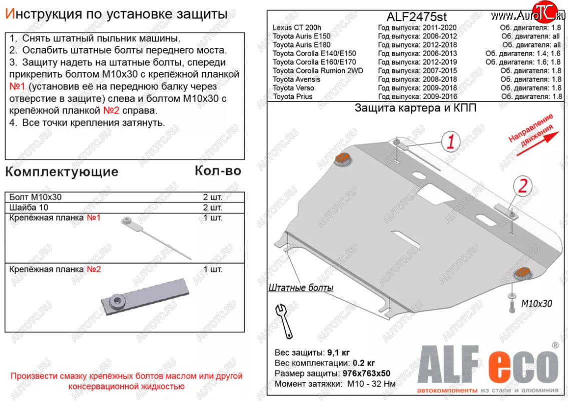4 799 р. Защита картера двигателя и КПП (V-1,8) Alfeco  Lexus CT200h  A10 (2011-2013) (Сталь 2 мм)  с доставкой в г. Калуга