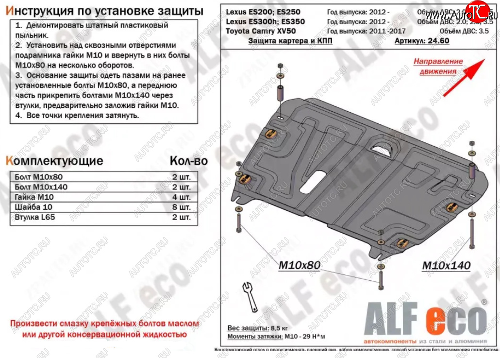 4 749 р. Защита картера двигателя и КПП Alfeco Lexus ES 350 6 XV60  рестайлинг (2015-2018) (Сталь 2 мм)  с доставкой в г. Калуга