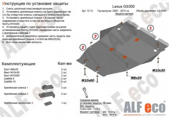 Защита картера двигателя и КПП (V-3,0 4WD) Alfeco Lexus GS 300 S190 дорестайлинг (2005-2006)