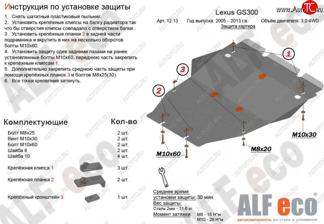 6 249 р. Защита картера двигателя и КПП (V-3,0 4WD) Alfeco  Lexus GS ( 300 S190,  300) (2005-2012) (Сталь 2 мм)  с доставкой в г. Калуга