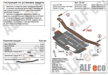 Защита раздаточной коробки (V-4,6) Alfeco Lexus (Лексус) GX (джи)  460 (2009-2024) 460 2 J150 дорестайлинг, 2 J150 1-ый рестайлинг, 2 J150 2-ой рестайлинг