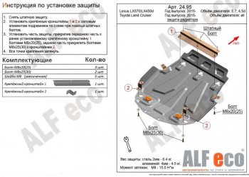 3 899 р. Защита радиатора (V-4,5D; 5,7) Alfeco Lexus LX 450d J200 (2015-2024) (Сталь 2 мм)  с доставкой в г. Калуга. Увеличить фотографию 1