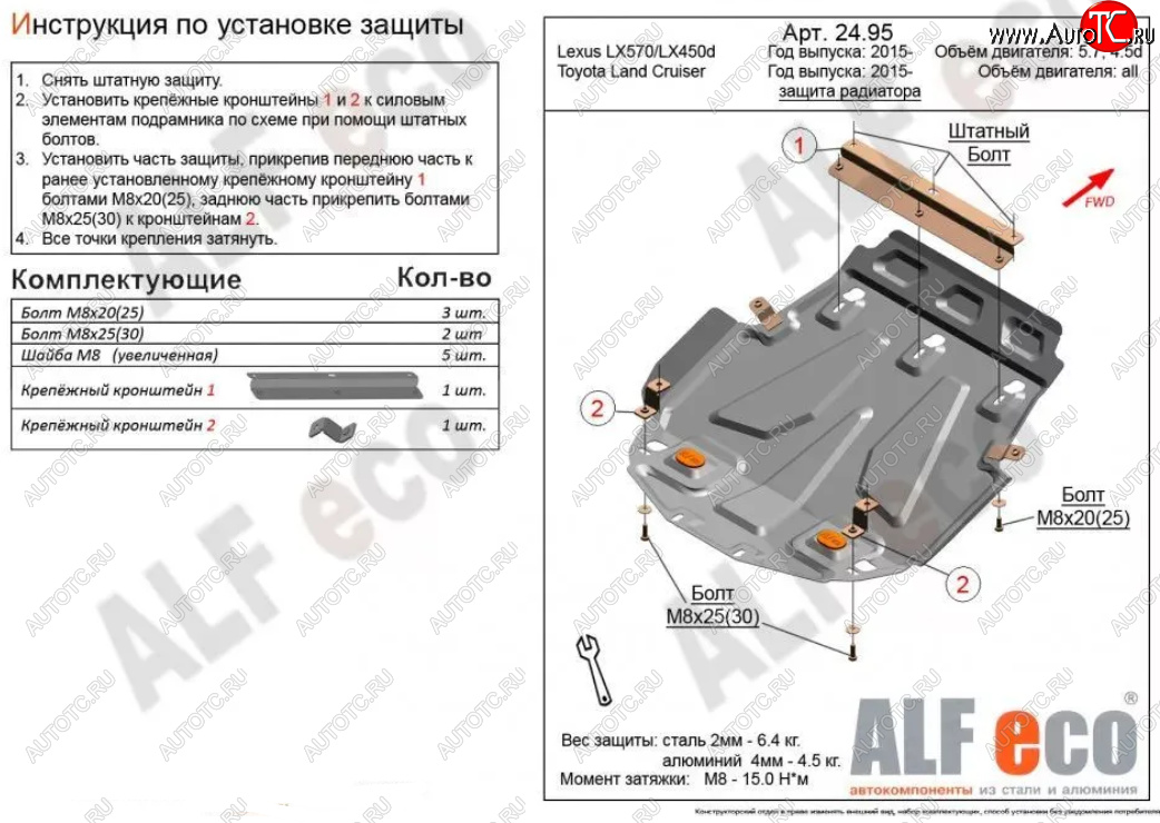 3 899 р. Защита радиатора (V-4,5D; 5,7) Alfeco  Lexus LX  450d (2015-2024) (Сталь 2 мм)  с доставкой в г. Калуга