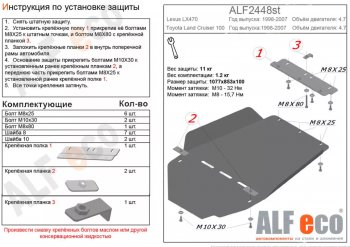 Защита КПП и раздаточной коробки (V-4,7) Alfeco Lexus LX 470 J100 2-ой рестайлинг (2005-2007)