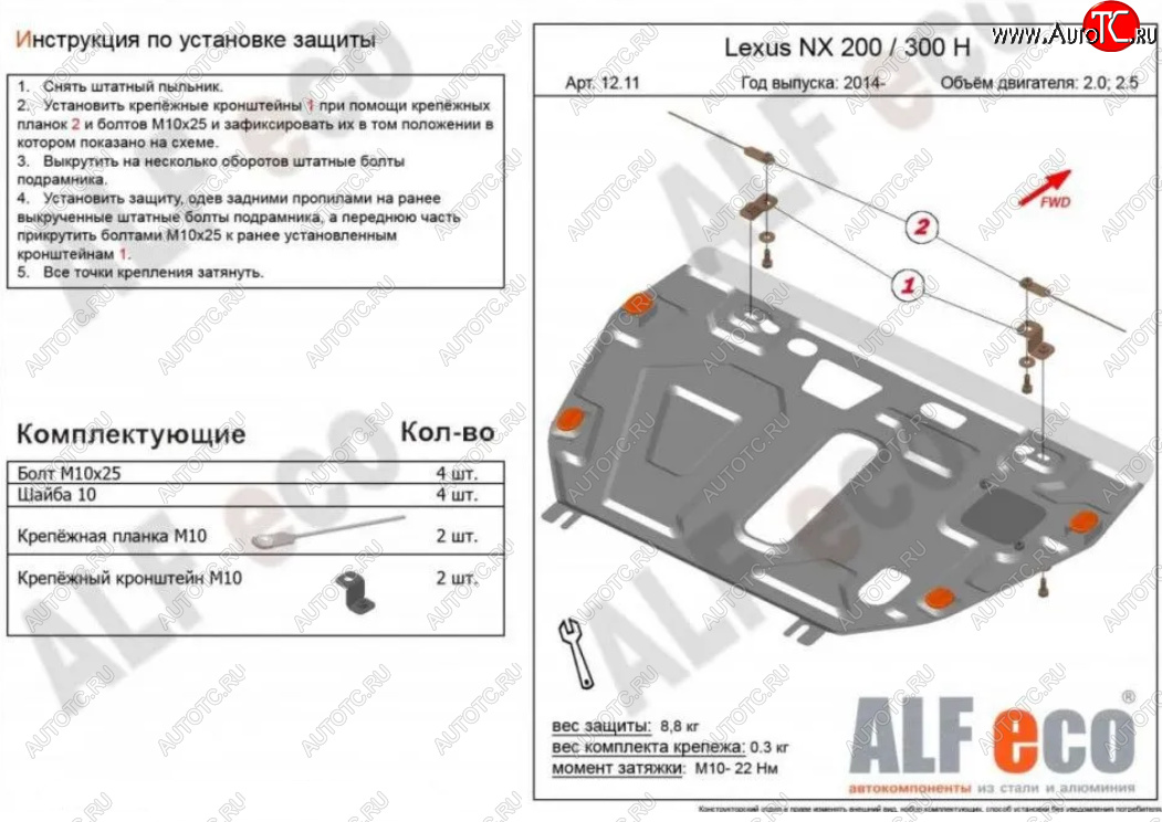4 999 р. Защита картера двигателя и КПП (V-2,0) Alfeco  Lexus NX  200 (2014-2021) (Сталь 2 мм)  с доставкой в г. Калуга