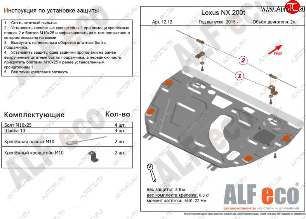 4 999 р. Защита картера двигателя и КПП (V-2,0Т) Alfeco  Lexus NX  200T (2015-2024) (Сталь 2 мм)  с доставкой в г. Калуга