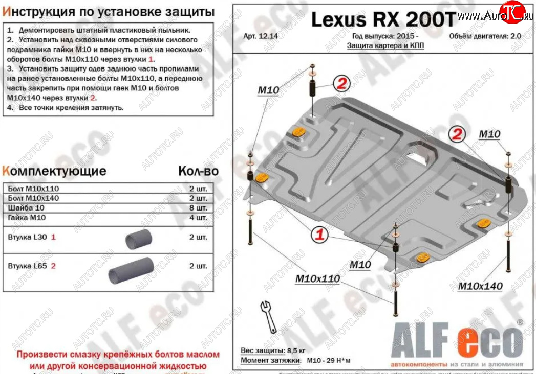 4 749 р. Защита картера двигателя и КПП (V-2,0Т) Alfeco  Lexus RX  200T (2015-2017) (Сталь 2 мм)  с доставкой в г. Калуга