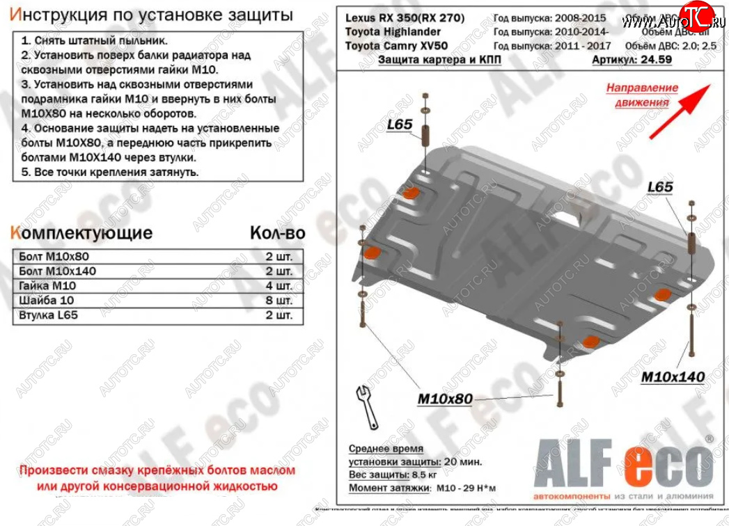 4 749 р. Защита картера двигателя и КПП (V-2,7; 3,5) Alfeco Lexus RX 350 AL10 дорестайлинг (2008-2012) (Сталь 2 мм)  с доставкой в г. Калуга