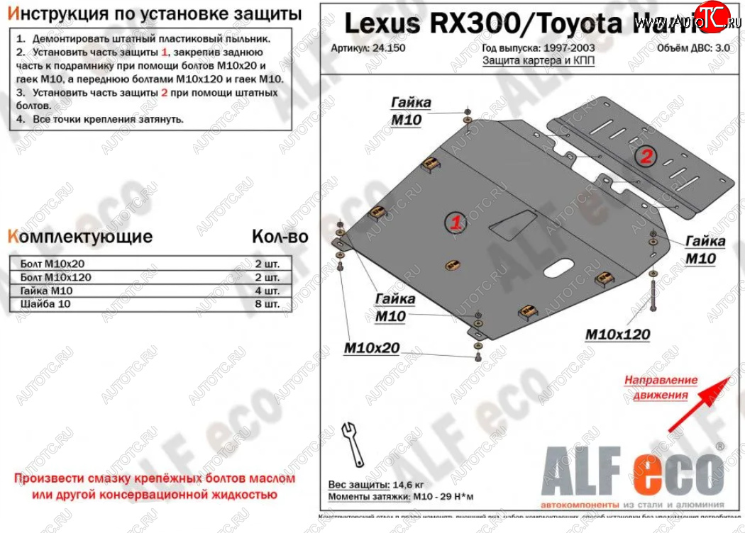 6 999 р. Защита картера двигателя и КПП (V-3,0) Alfeco  Lexus RX  300 (1995-2001) (Сталь 2 мм)  с доставкой в г. Калуга