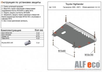 Защита картера двигателя и КПП (V-3,0; 3,3; 3,5) Alfeco Lexus RX 350 XU30 дорестайлинг (2003-2006)