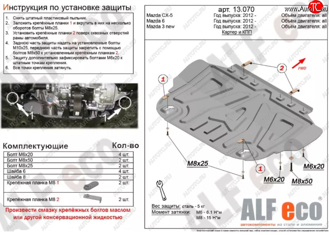 3 599 р. Защита картера двигателя и КПП Alfeco Mazda 3/Axela BM рестайлинг, хэтчбэк (2016-2019) (Сталь 2 мм)  с доставкой в г. Калуга