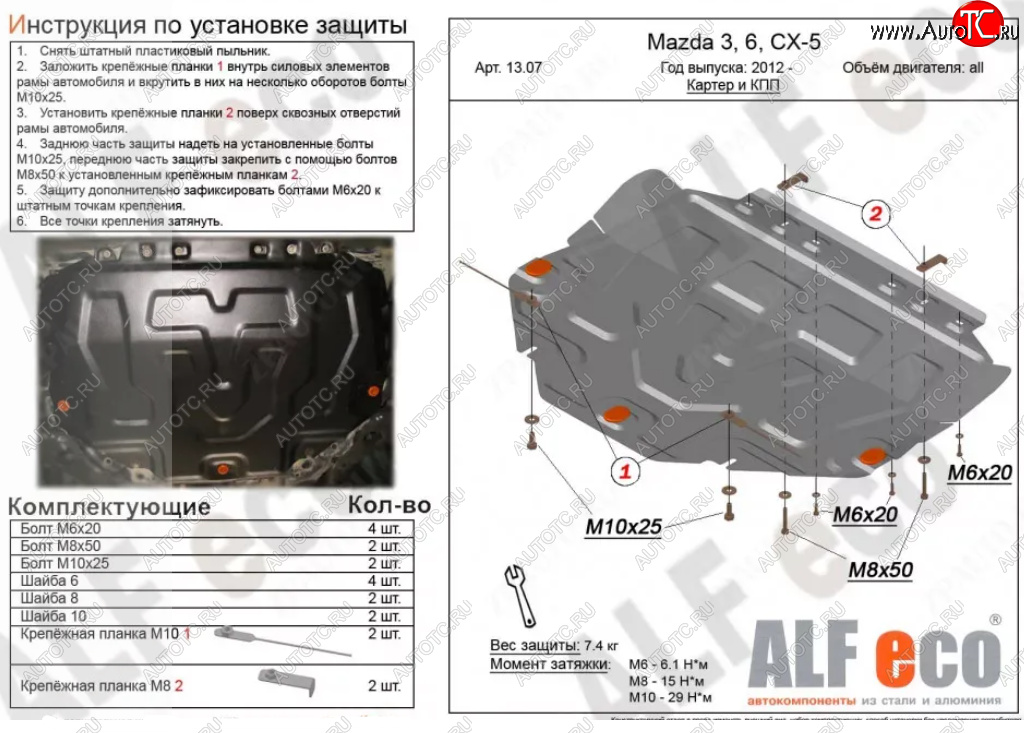 3 499 р. Защита картера двигателя и КПП Alfeco Mazda 3/Axela BP седан (2019-2024) (Сталь 2 мм)  с доставкой в г. Калуга