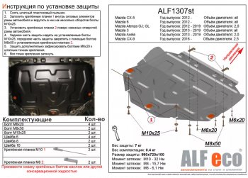 3 999 р. Защита картера двигателя и КПП (большая) Alfeco Mazda 6 GJ дорестайлинг седан (2012-2015) (Сталь 2 мм)  с доставкой в г. Калуга. Увеличить фотографию 1