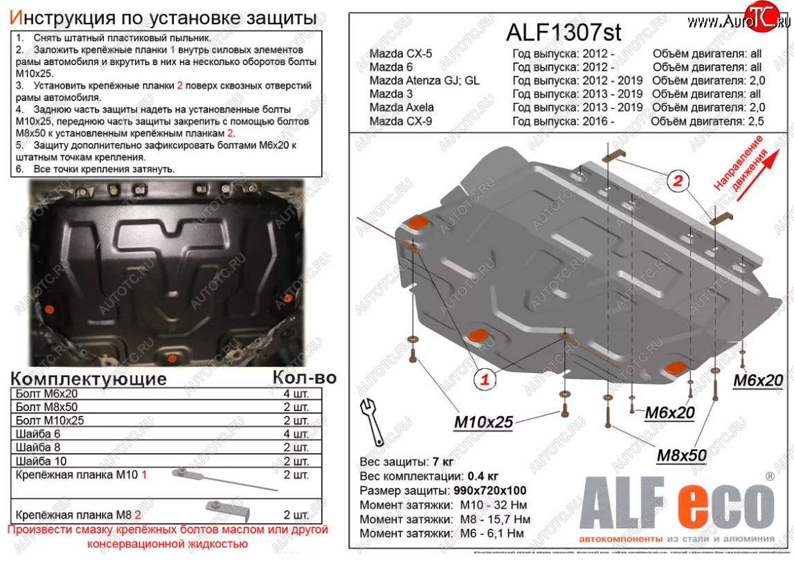 3 999 р. Защита картера двигателя и КПП (V-2,0) ALFECO  Mazda Atenza  правый руль (2012-2016) (Сталь 2 мм)  с доставкой в г. Калуга