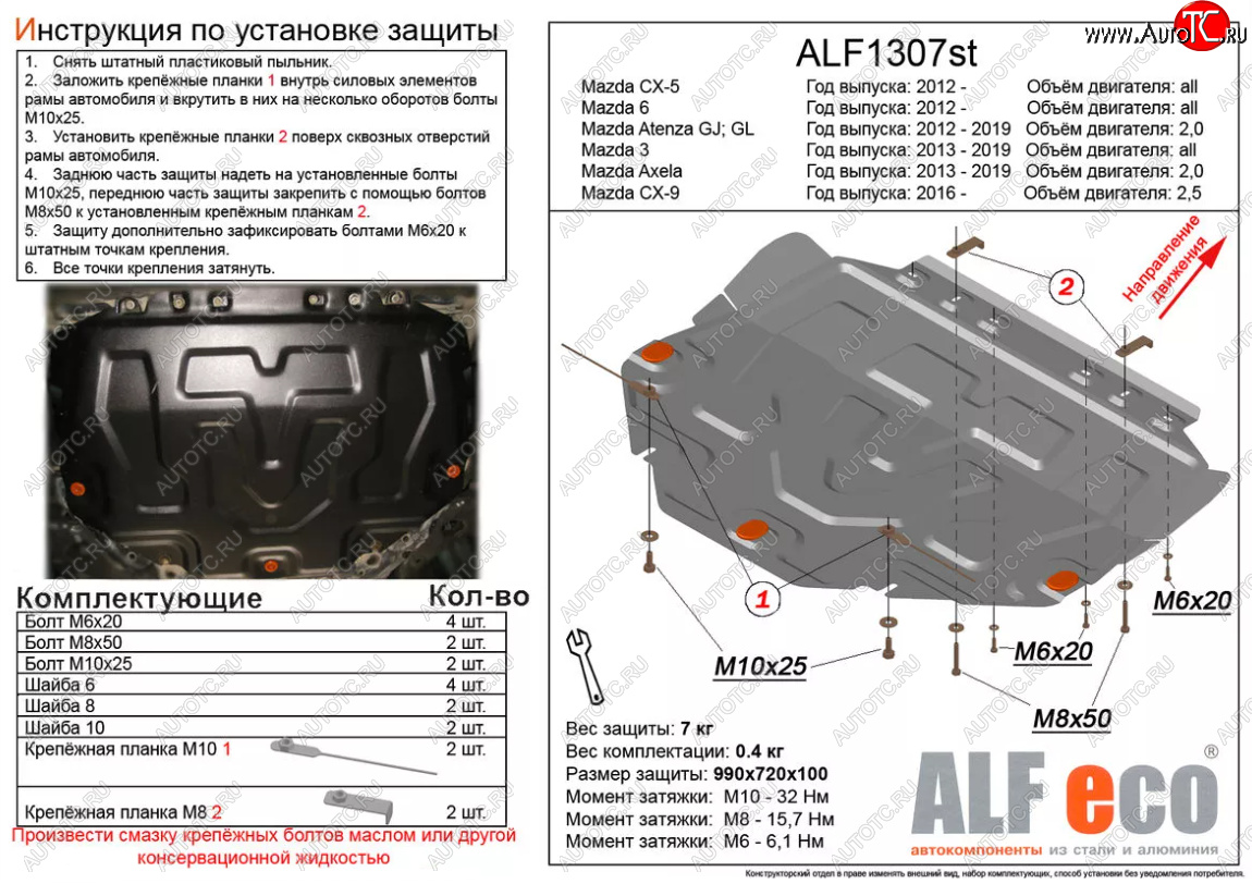 3 999 р. Защита картера двигателя и КПП (V-2,0) ALFECO Mazda 3/Axela BM дорестайлинг седан (2013-2016) (Сталь 2 мм)  с доставкой в г. Калуга