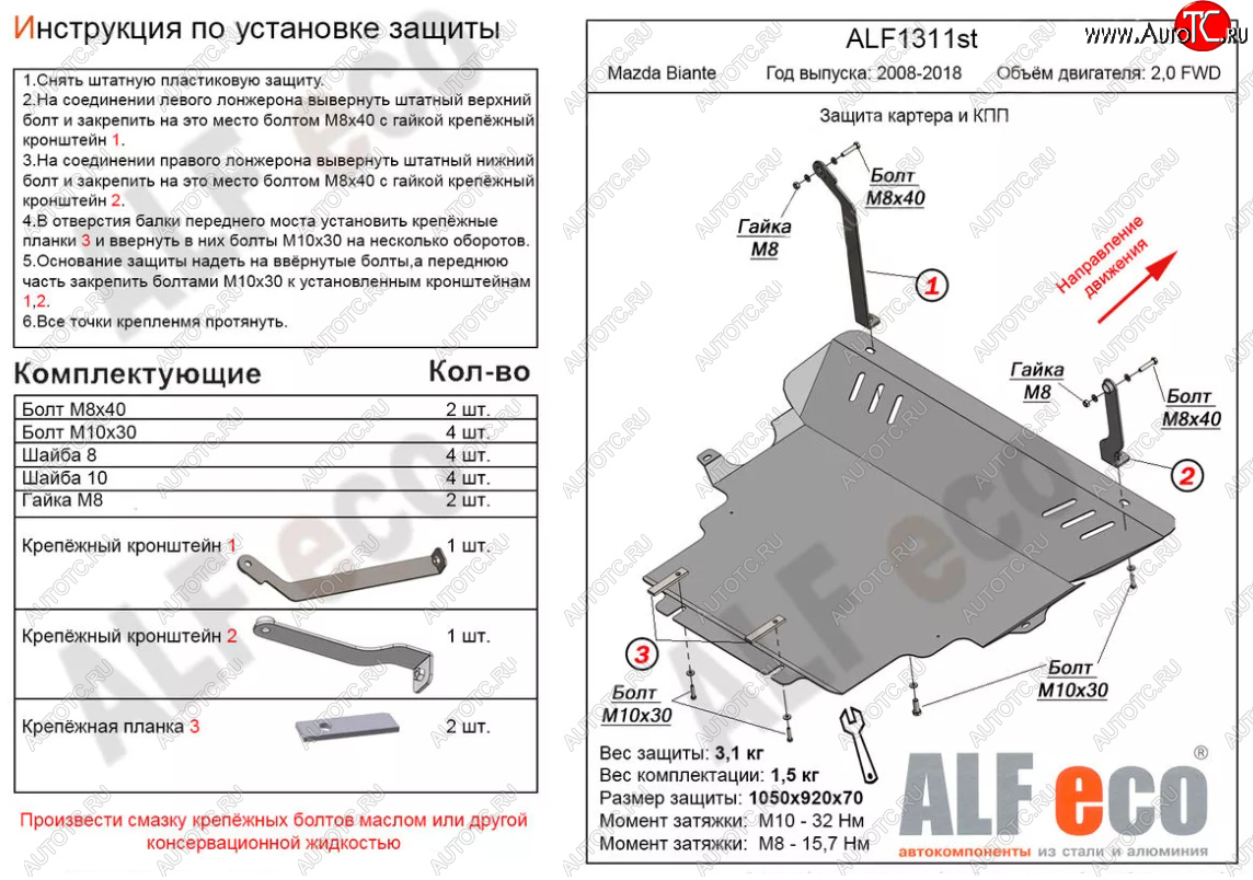 6 349 р. Защита картера двигателя и КПП (V-2,0) ALFECO Mazda Biante (2008-2018) (Сталь 2 мм)  с доставкой в г. Калуга