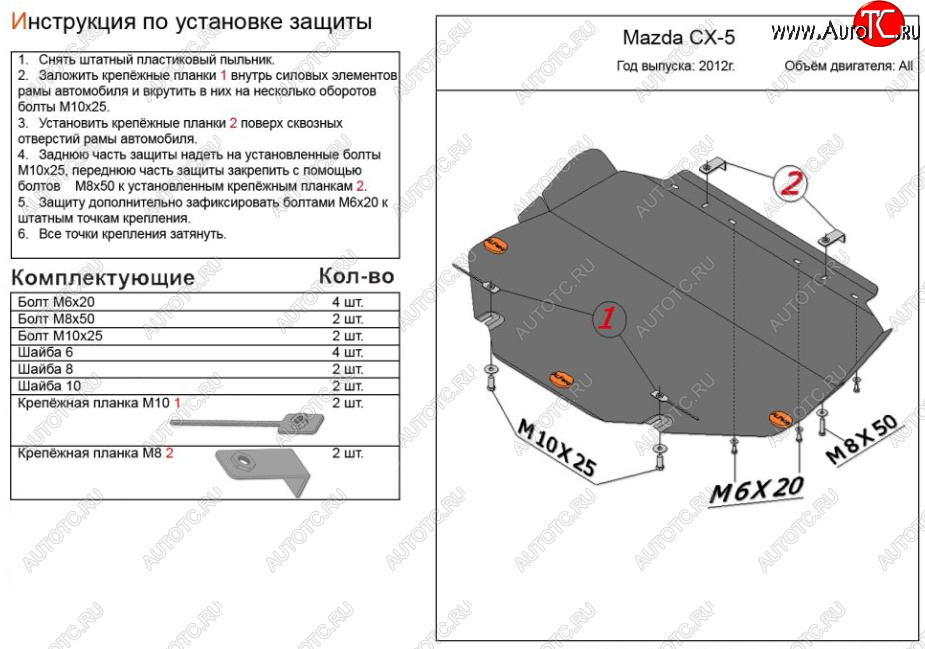 2 989 р. Защита топливного бака (4WD, правая сторона) Mazda CX-5 KE дорестайлинг (2011-2014) (Сталь 2 мм)  с доставкой в г. Калуга