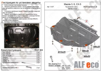 Защита картера двигателя и КПП (большая) ALFECO Mazda (Мазда) CX-5 (ЦХ-5)  KE (2011-2017) KE дорестайлинг, рестайлинг