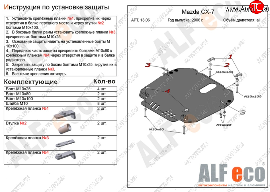 5 199 р. Защита картера двигателя и КПП ALFECO  Mazda CX-7  ER (2006-2010) (Сталь 2 мм)  с доставкой в г. Калуга