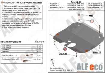 5 199 р. Защита картера двигателя и КПП (V-3,7) ALFECO  Mazda CX-9  TB (2007-2015) (Сталь 2 мм)  с доставкой в г. Калуга. Увеличить фотографию 1
