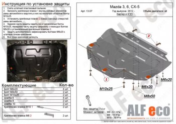 3 999 р. Защита картера двигателя и КПП (V-2,5, большая) ALFECO Mazda CX-9 TC рестайлинг (2020-2024) (Сталь 2 мм)  с доставкой в г. Калуга. Увеличить фотографию 1