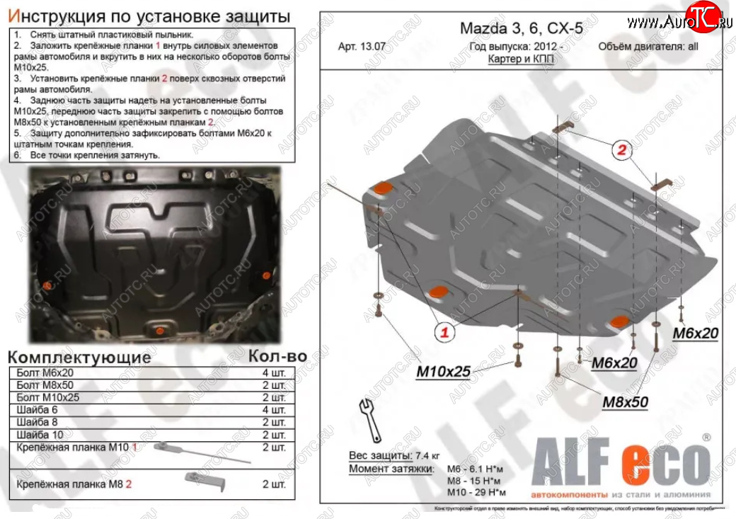 3 999 р. Защита картера двигателя и КПП (V-2,5, большая) ALFECO  Mazda CX-9  TC (2015-2024) (Сталь 2 мм)  с доставкой в г. Калуга