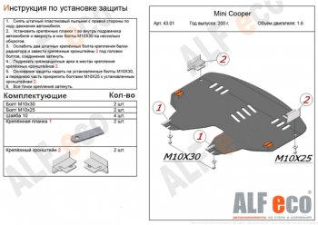 4 599 р. Защита картера двигателя и КПП (V1,4; 1,6) ALFECO  Mini Cooper (2006-2014) (Сталь 2 мм)  с доставкой в г. Калуга. Увеличить фотографию 1