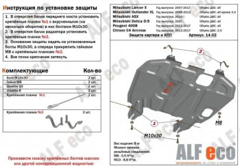 3 599 р. Защита картера двигателя и КПП (V-1,6; 1,8; 2,0 MT/АТ) ALFECO  Mitsubishi ASX (2010-2024) (Сталь 2 мм)  с доставкой в г. Калуга. Увеличить фотографию 1