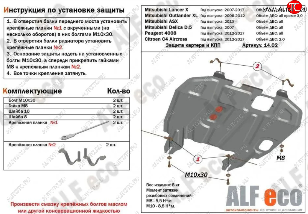 3 599 р. Защита картера двигателя и КПП (V-1,6; 1,8; 2,0 MT/АТ) ALFECO  Mitsubishi ASX (2010-2024) (Сталь 2 мм)  с доставкой в г. Калуга