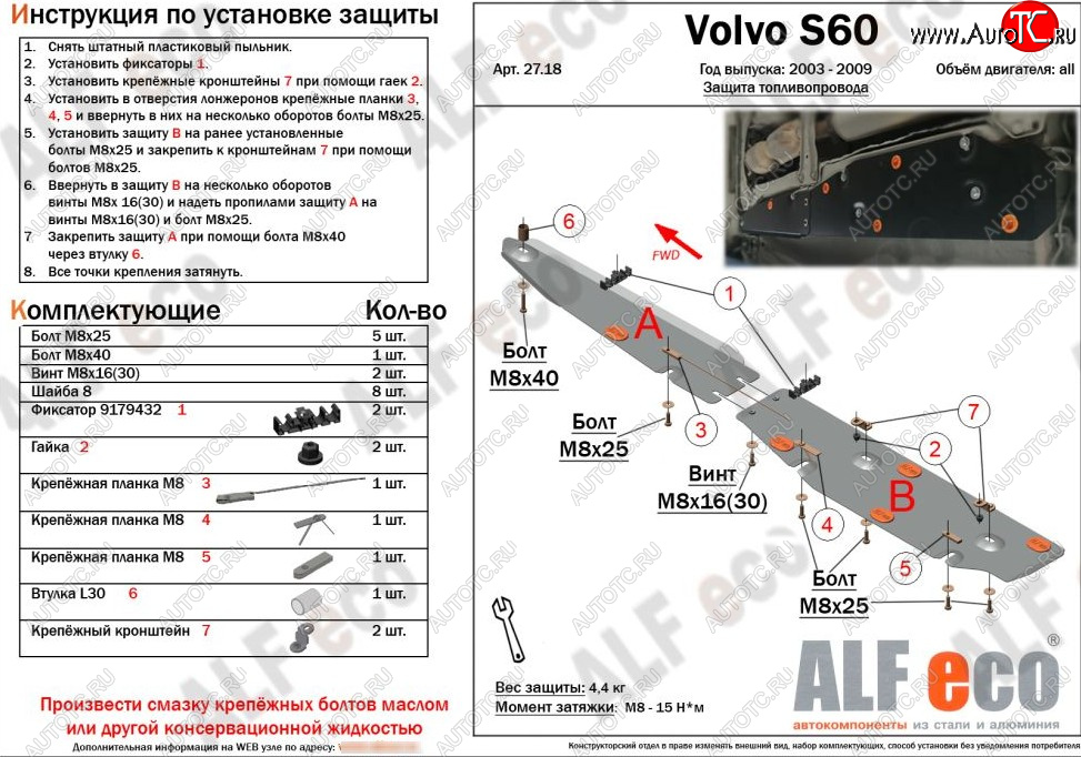 5 449 р. Защита топливопровода (2 части) ALFeco Volvo S60 RS,RH седан дорестайлинг (2000-2004) (сталь 2 мм)  с доставкой в г. Калуга