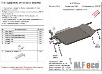 6 399 р. Защита редуктора переднего моста (V-2,5D MT) Alfeco  Dong Feng Rich 6 (2021-2024) (Алюминий 3 мм)  с доставкой в г. Калуга. Увеличить фотографию 1