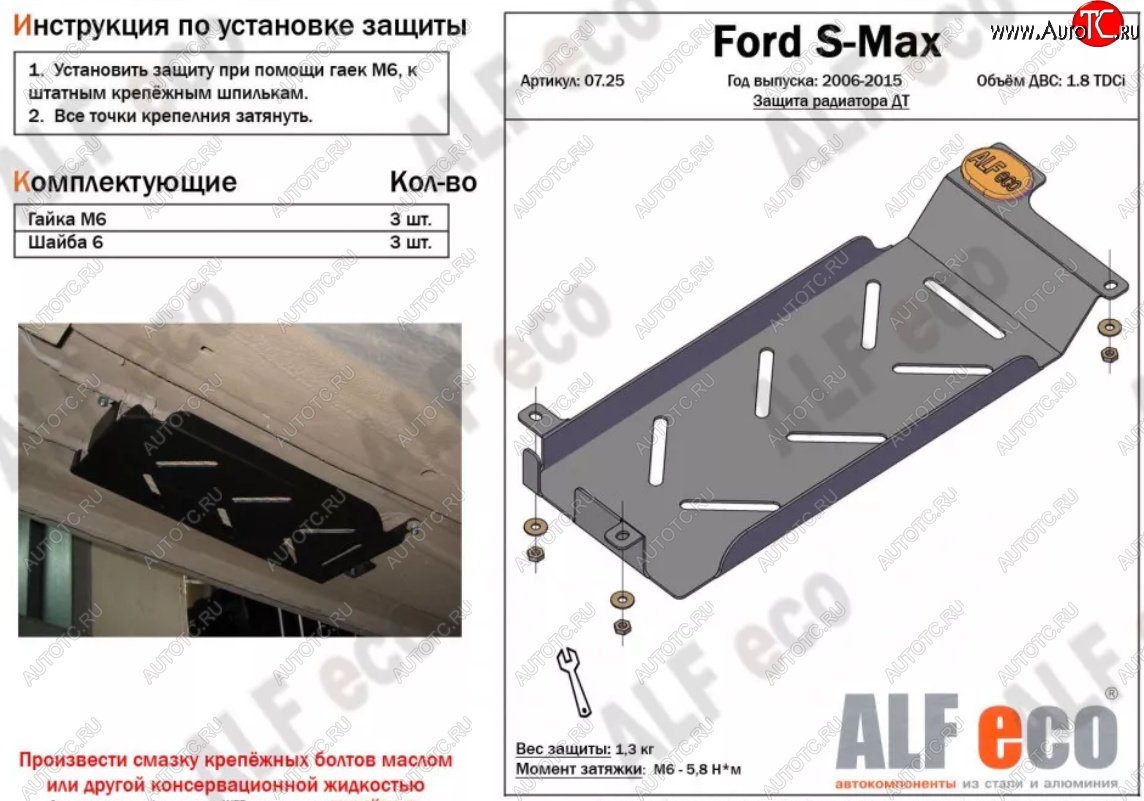 3 599 р. Защита радиатора двигателя (V-1.8 TDCi) ALFECO  Ford S-Max  1 (2006-2015) (Алюминий 3 мм)  с доставкой в г. Калуга