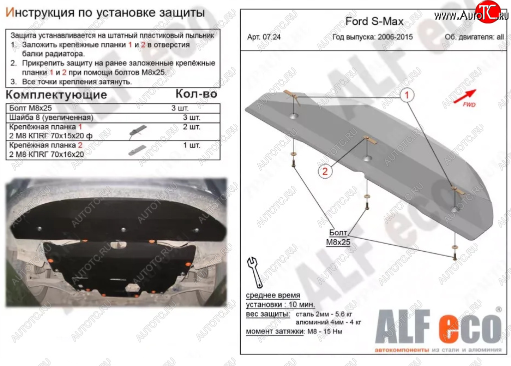 7 299 р. Защита радиатора двигателя ALFECO  Ford S-Max  1 (2006-2015) (Алюминий 3 мм)  с доставкой в г. Калуга