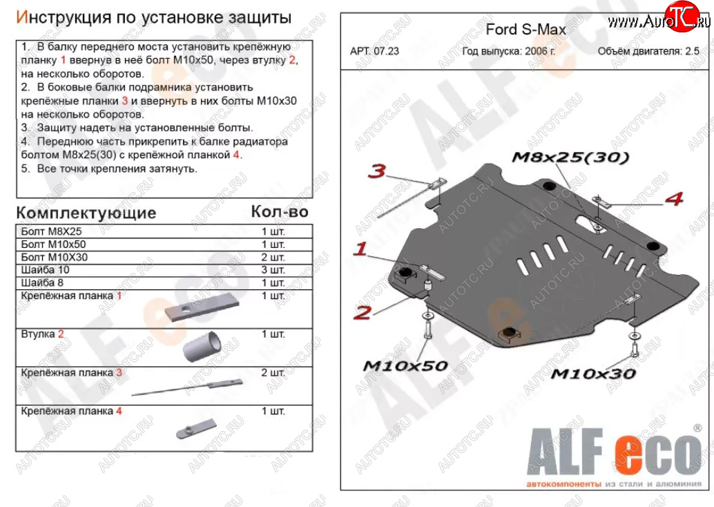10 799 р. Защита картера двигателя и КПП (V-только 2,5T) ALFECO  Ford S-Max  1 (2006-2015) (Алюминий 3 мм)  с доставкой в г. Калуга