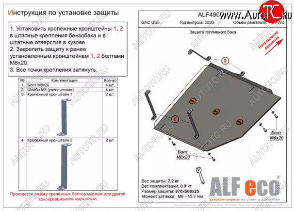 8 899 р. Защита топливного бака (V-1,5 FWD) ALFECO  GAC GS5 (2018-2024) (Алюминий 3 мм)  с доставкой в г. Калуга