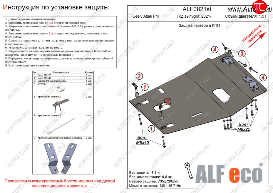 15 399 р. Защита картера двигателя и КПП (V-1,5Т) ALFECO  Geely Atlas Pro  NL3 (2019-2024) (Алюминий 3 мм)  с доставкой в г. Калуга