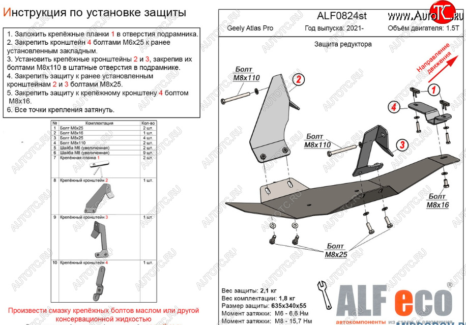12 799 р. Защита редуктора переднего моста (V-1,5Т) Alfeco  Geely Atlas Pro  NL3 (2019-2024) (Алюминий 3 мм)  с доставкой в г. Калуга
